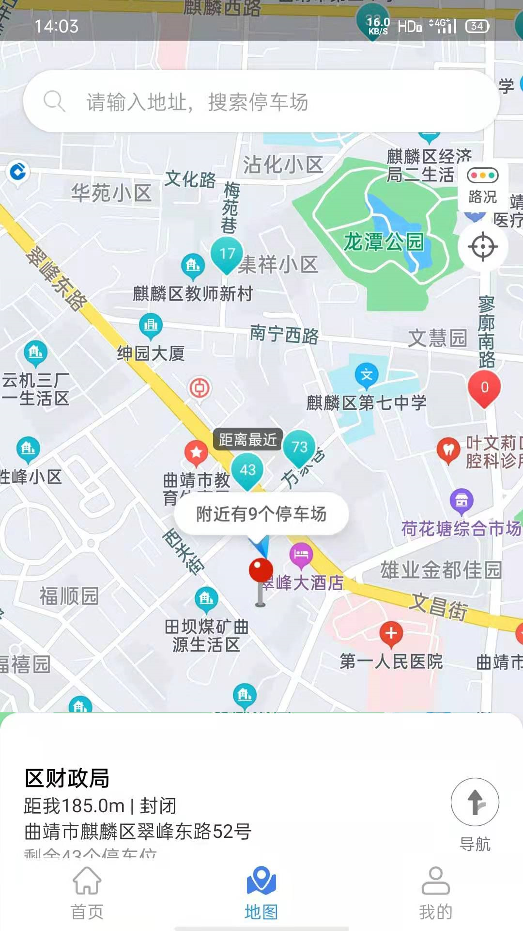 曲靖智停app 截图2