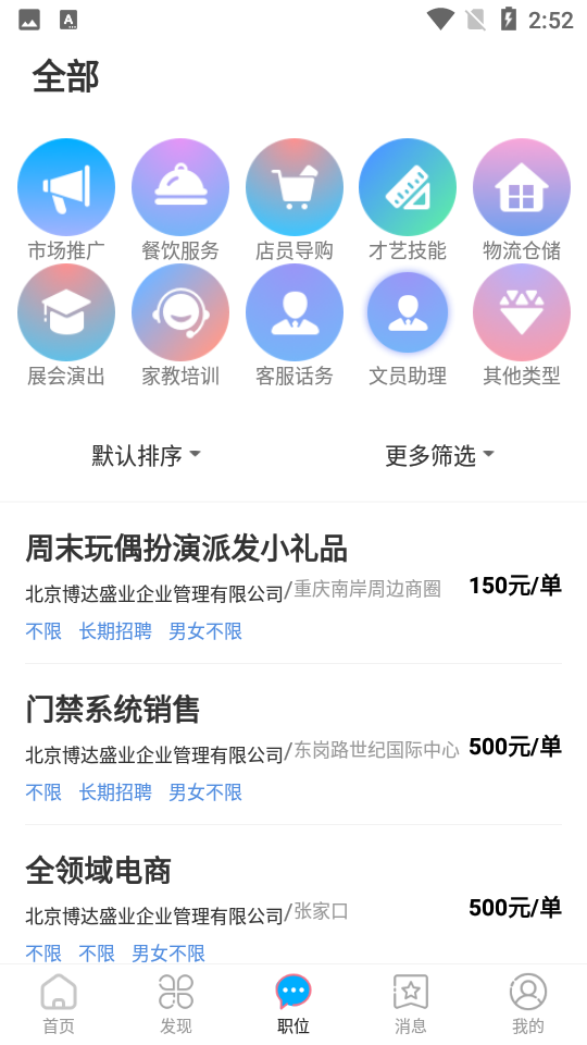 鸿鹄招聘网 截图4