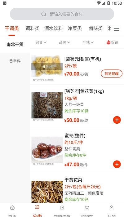 莲菜商城平台 截图3
