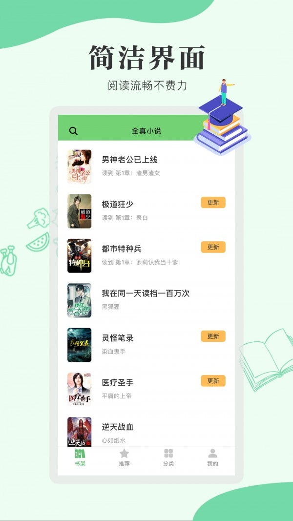 全真小说网 截图3
