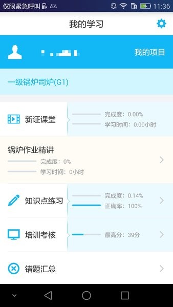 特种在线题库 截图3