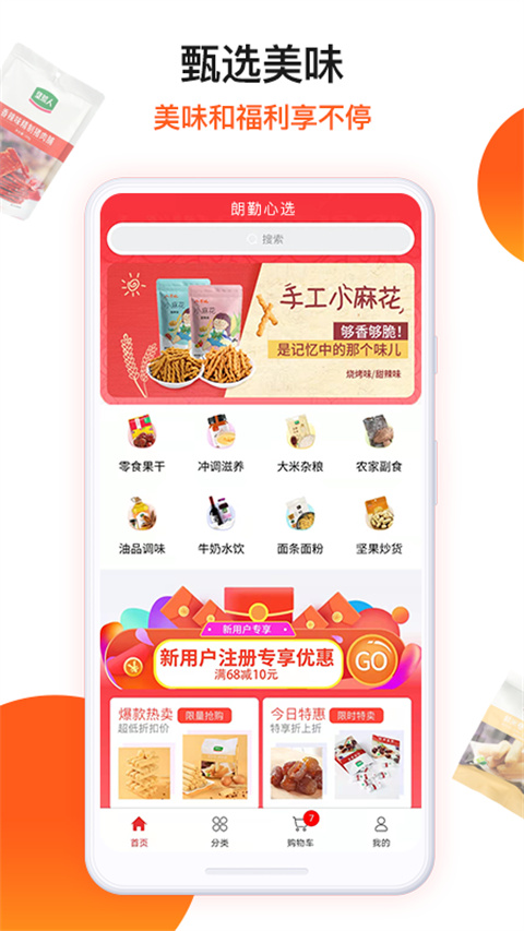 朗勤心选APP 截图5