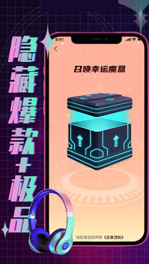 欧气魔盒盲盒购物app 截图2