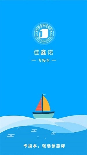 佳鑫诺学员最新版 V2.0.6 截图1