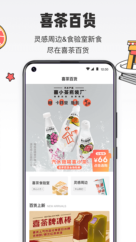 喜茶GO 截图3