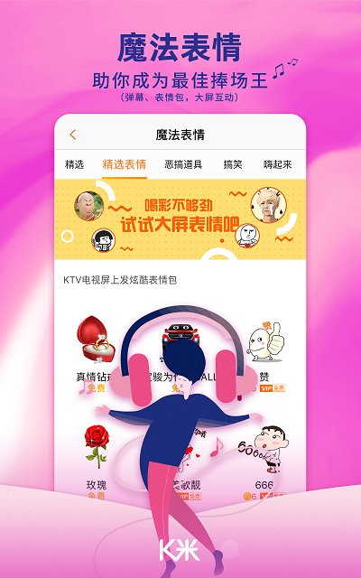 k米手机点歌app 截图2