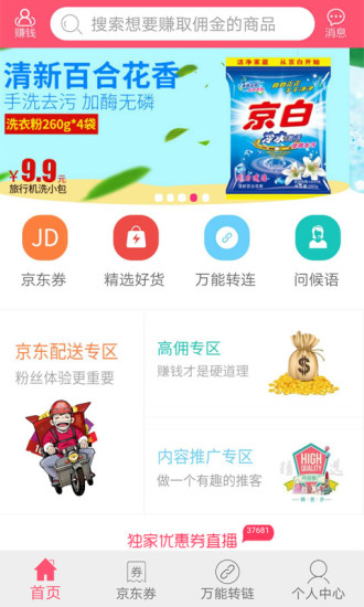 京推推app