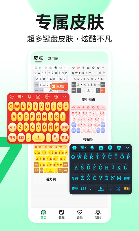 吉祥输入法app最新版 截图3