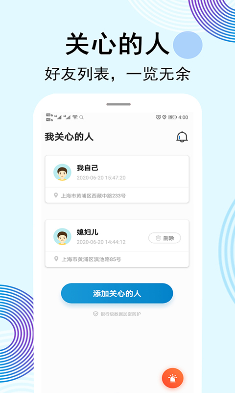 云踪寻人定位app 截图3