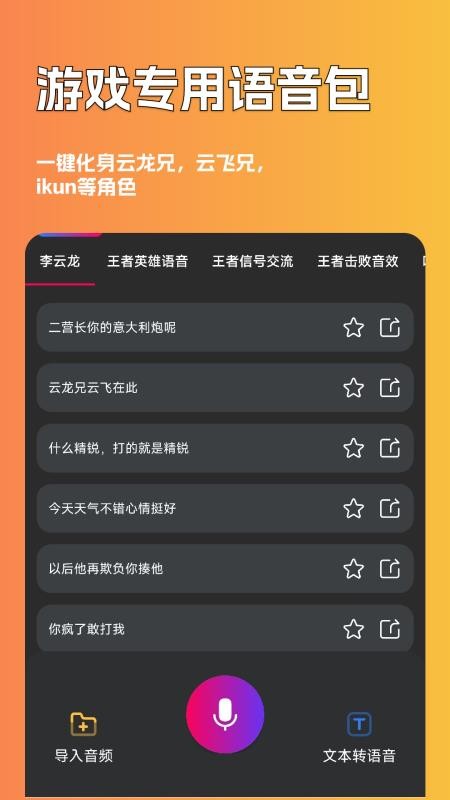 魔音游戏变声器 截图5