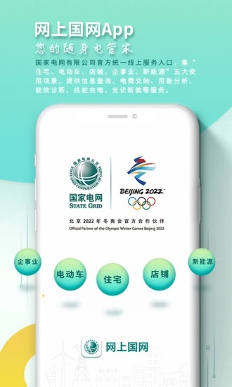 国家电网软件 截图2