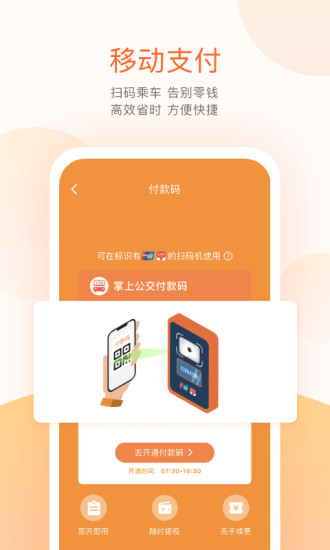 掌上出行app 截图1