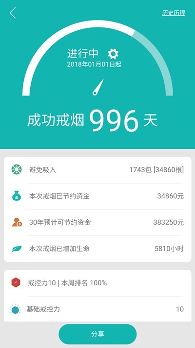 戒烟邦app 截图3