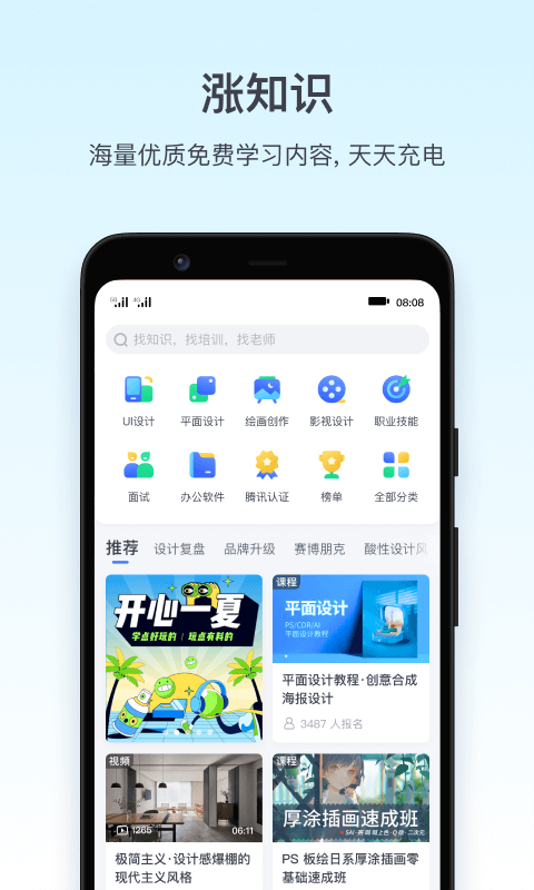 腾讯课堂客户端 截图1