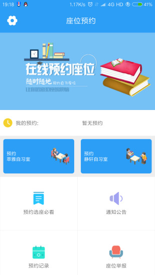 黄淮图书馆预约app 截图2