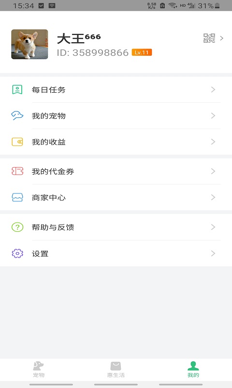 优宠团商城app 截图2