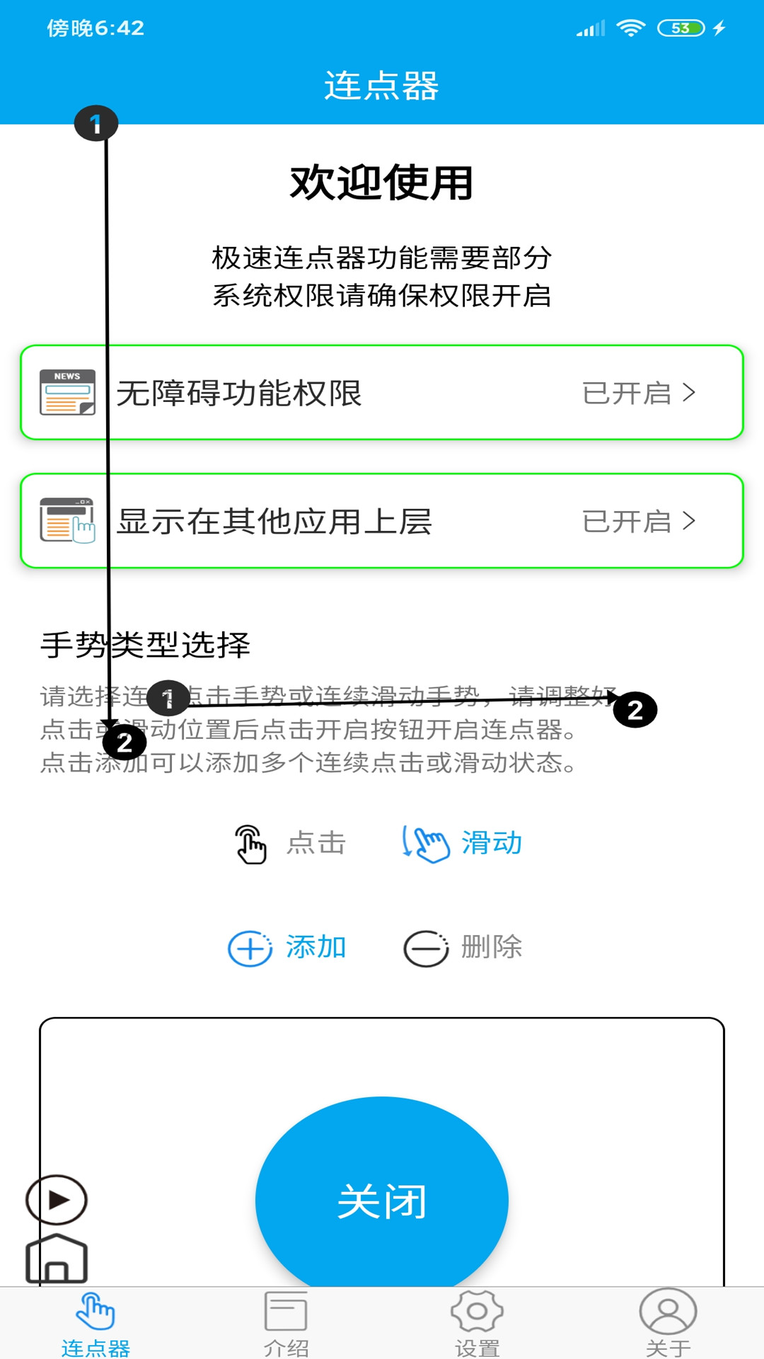 超级连点器手机版 截图5