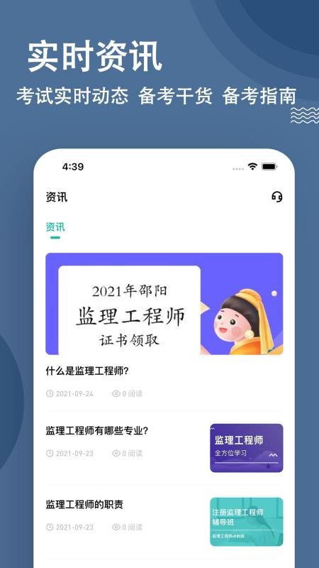 监理工程师 截图4