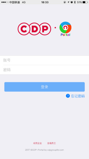 CDP人力资源一站式服务平台 截图1