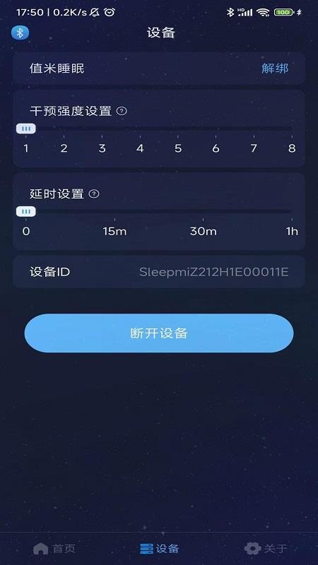 值米睡眠app 截图3