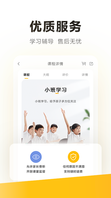 学家云app 截图3