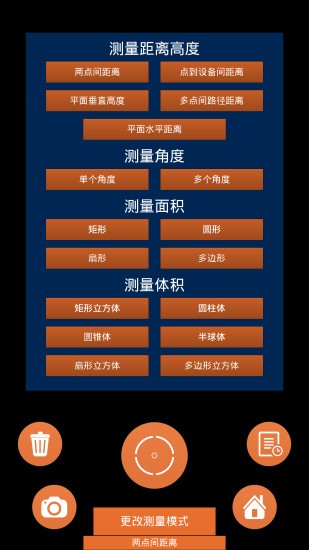 ar测距仪 截图2