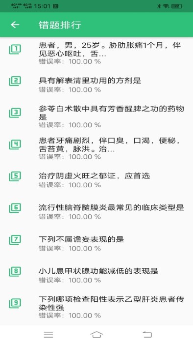 中医师承出师考题库 截图4