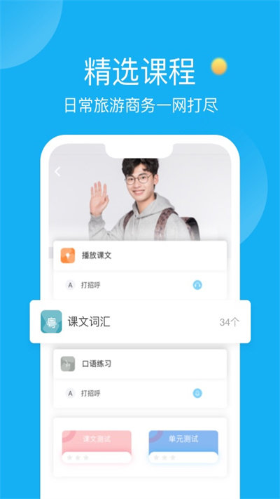 粤语u学院app 截图5