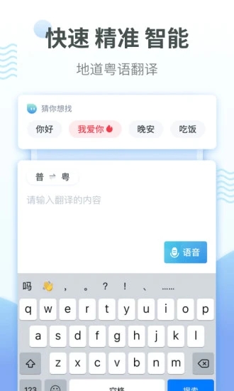 粤语翻译app 1.2.2 截图3
