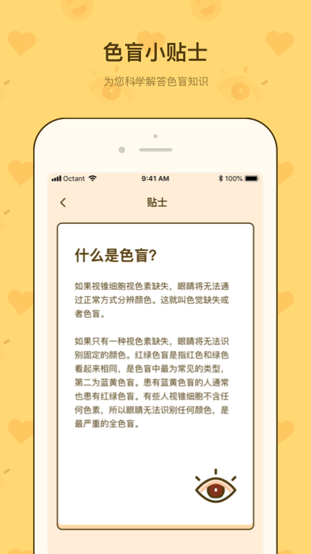 色盲速测卡app