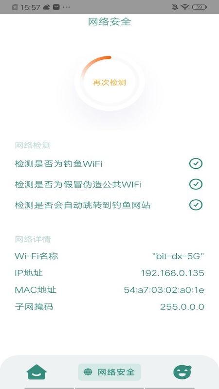 网喵测速app