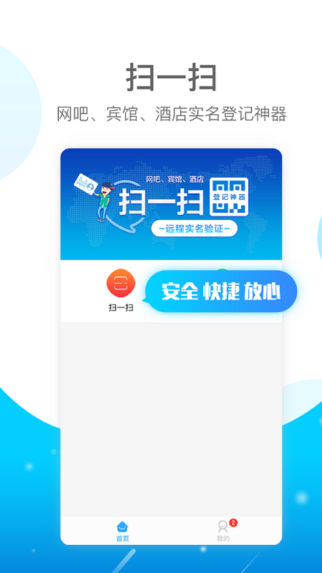 E实名app 截图2