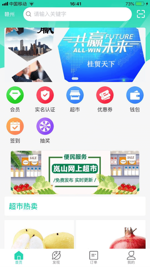 天天走着瞧app 截图1