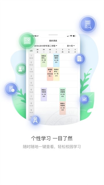 上财微门户官网 截图3