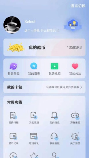 潜酷2.7.3 截图1