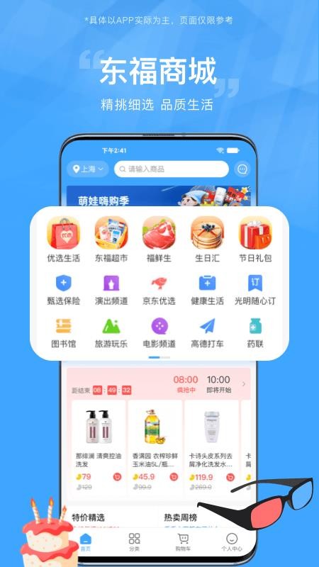 东方福利网app 截图4