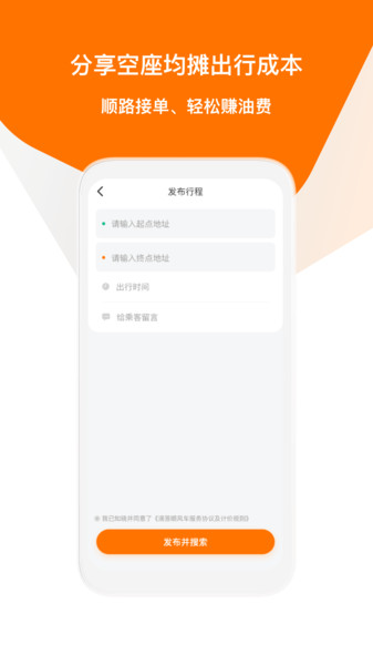 滴答出行最新版本 截图2