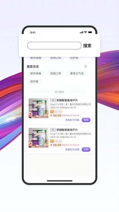 药东东app 截图4