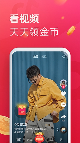 抖音极速版app(无水印短视频)