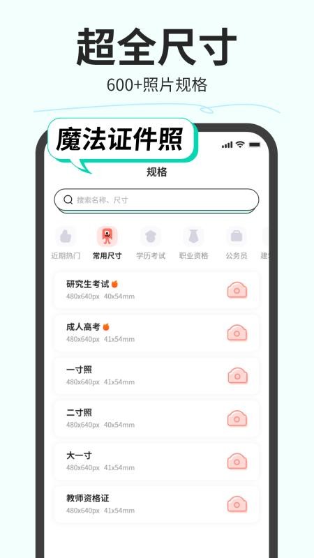 魔法证件照app