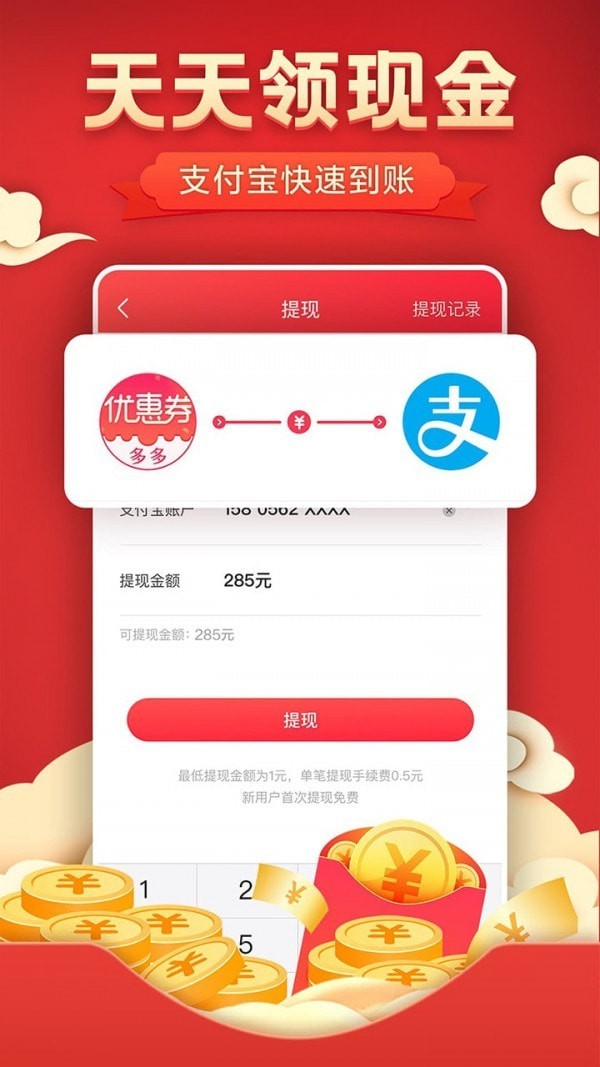 特价优惠券 截图2