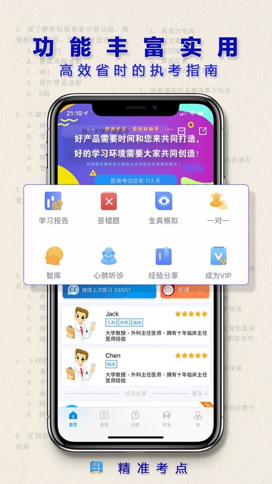 执业医师真题 截图3