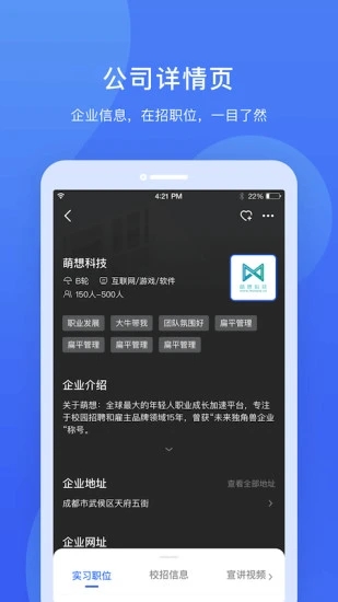 实习僧app 截图1