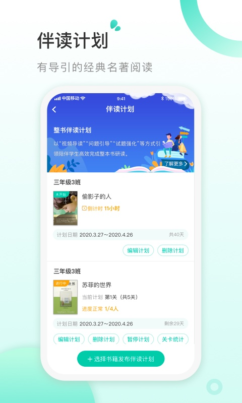 青湖悦读教师app