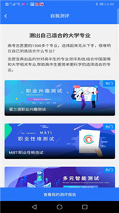 志愿宝典app 截图3