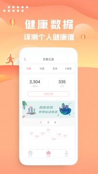 健康走路计步器 截图2