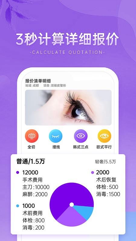 整形报价器app 截图4