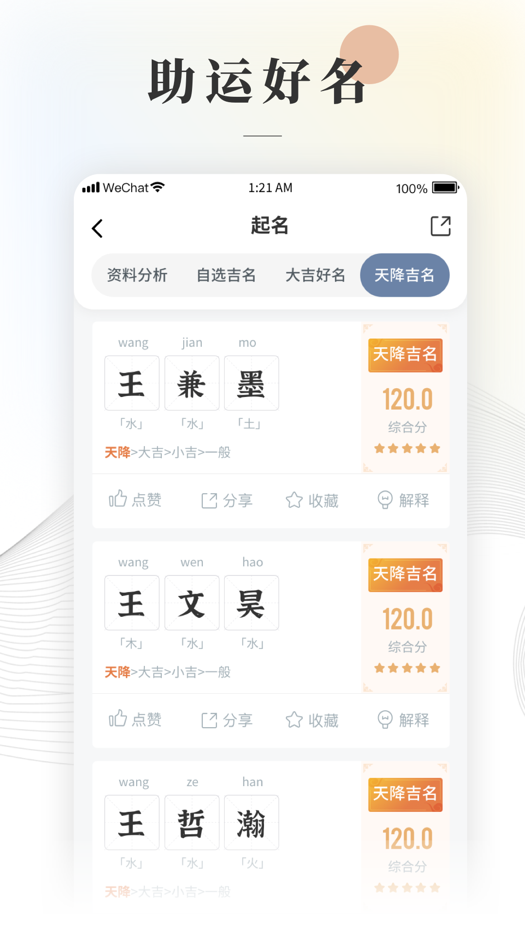 易起名取名大师app