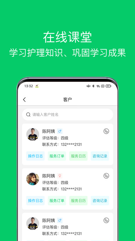 照护365康护端app 截图3