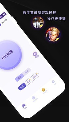 录屏软件屏幕录制最新版 截图2